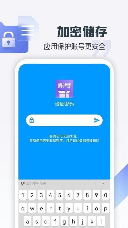 账号管理盒子
