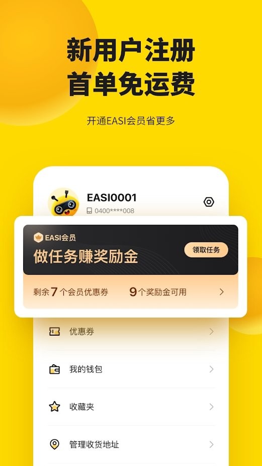 easi外卖app