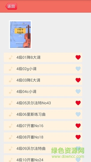 嗨谱小提琴版