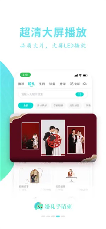 婚礼乎视频-音乐电子相册照片制作软件‬