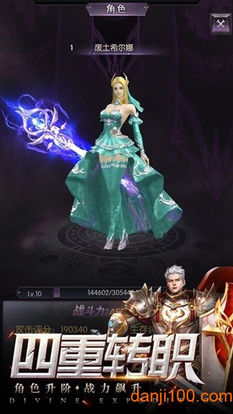 神域远征