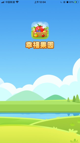 幸福果园 幸福果园