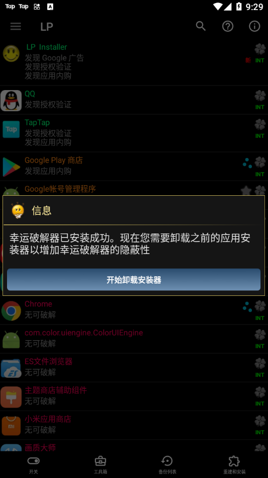 LP Installer下载最新版