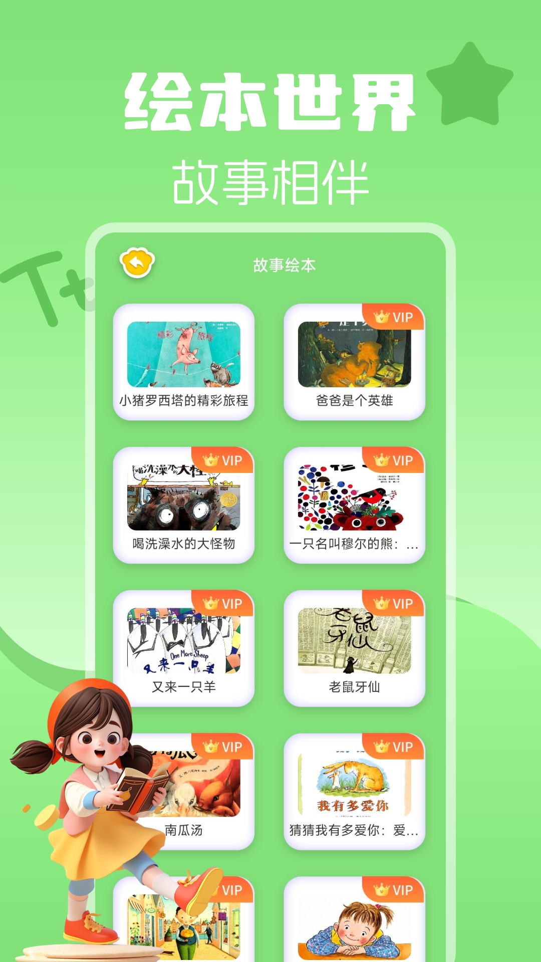 宝宝识字大全