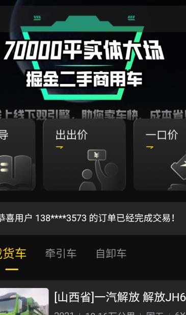 收车帮