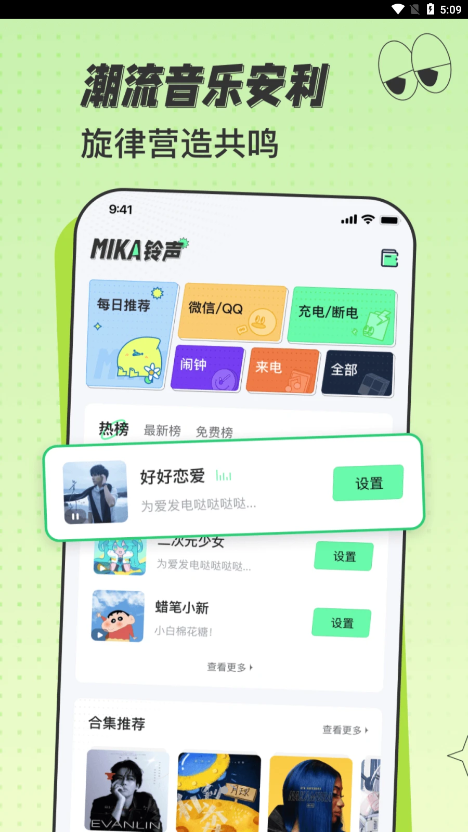 米卡铃声(手机铃声软件) v1.3.0 安卓版