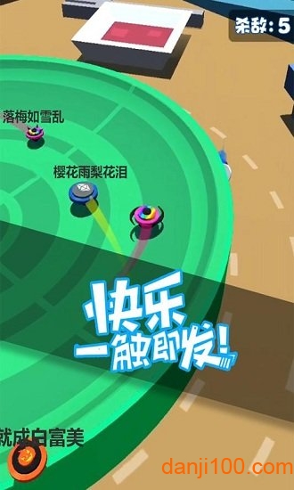 指尖陀螺大作战