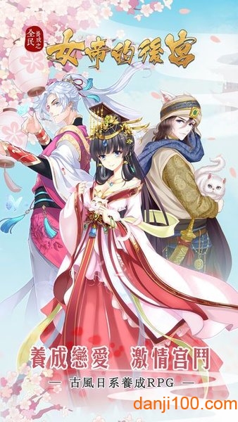 女帝的後宮