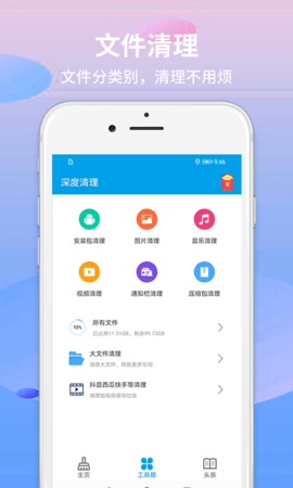极速清理