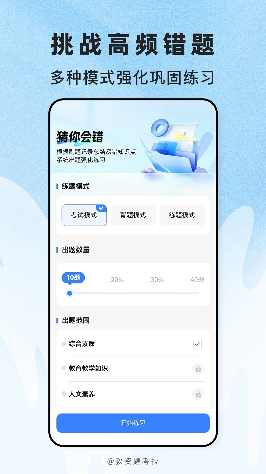 教资题考拉