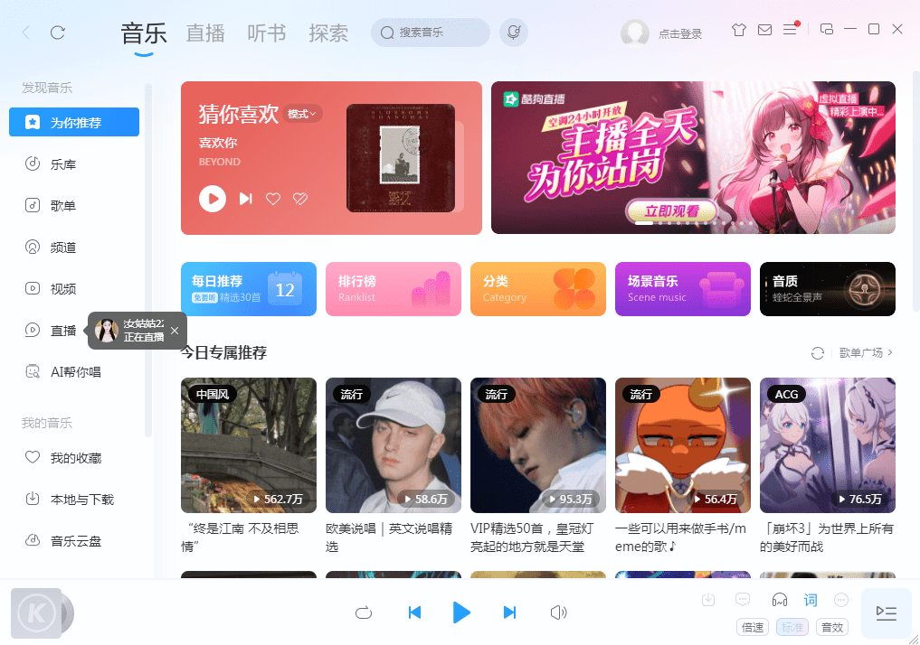 酷狗音乐盒2009 酷狗音乐盒2009