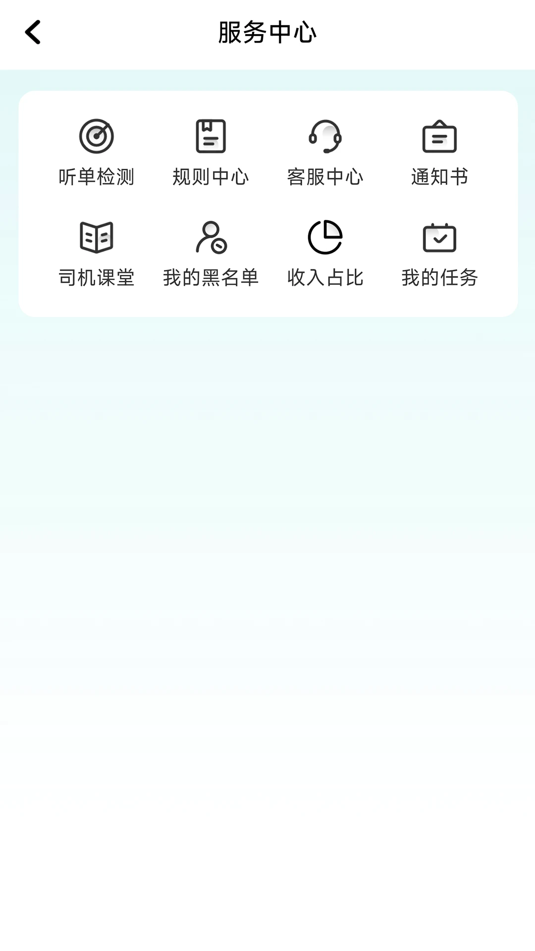 相安优行司机端