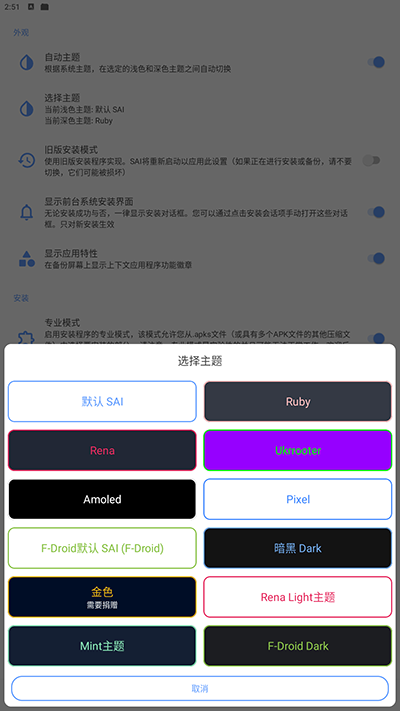 SAI安装器手机版