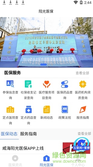 威海阳光医保