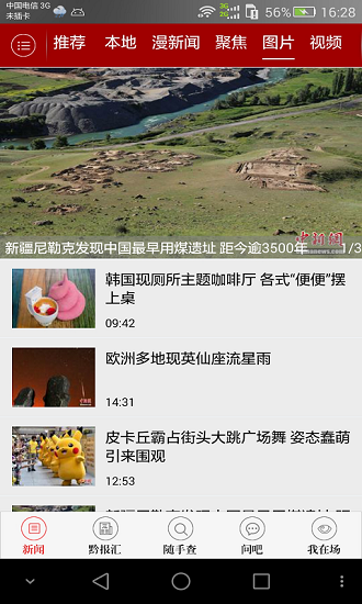 今贵州新闻客户端(天眼新闻)