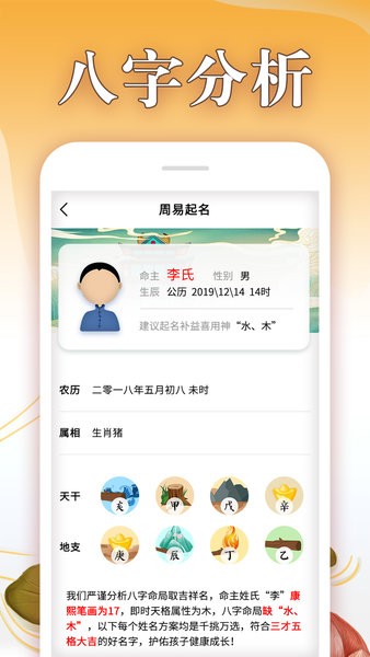 八字起名大师软件 八字起名大师软件