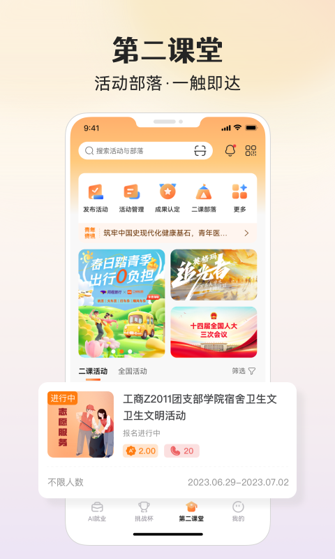 pu口袋校园手机版