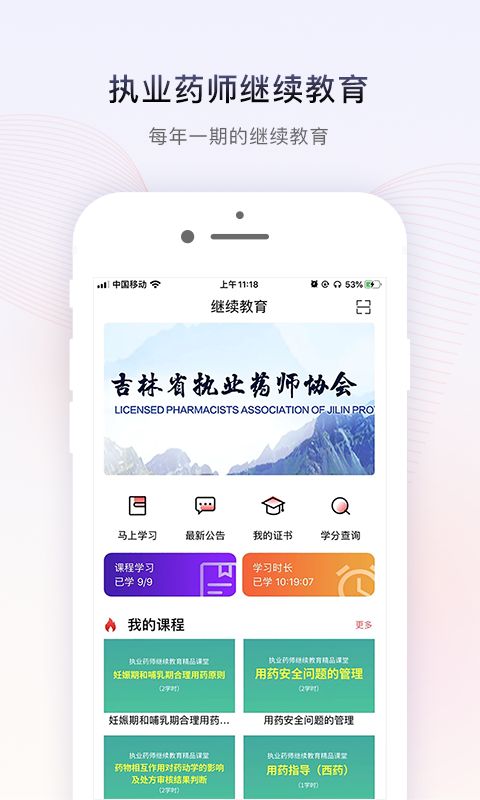 药店学堂
