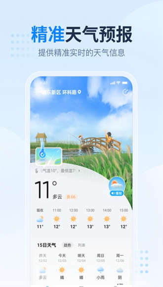 2345天气预报 安卓版v10.9.9.1