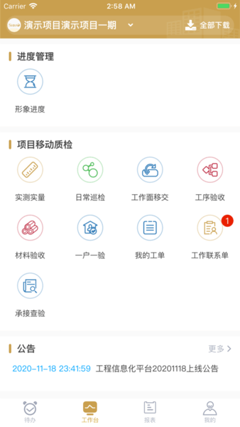 世茂工程信息化管理平台