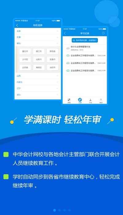 会计继续教育 会计继续教育