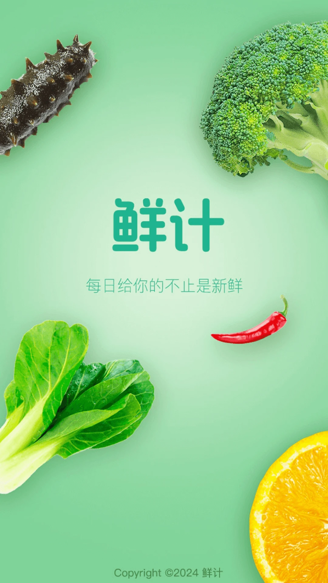 鲜计