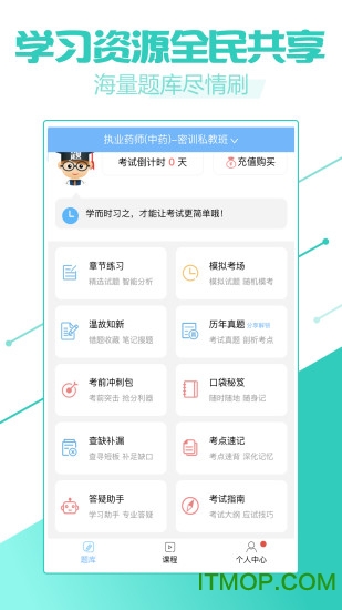 执业药师考试宝典