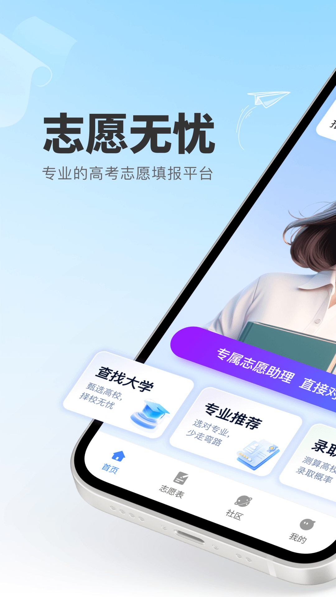 志愿无忧