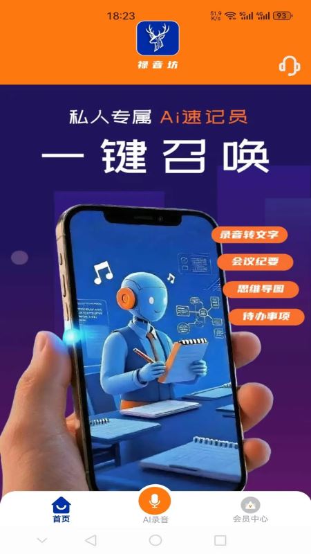 禄音坊(AI录音转文字软件) v6.127.0 安卓版