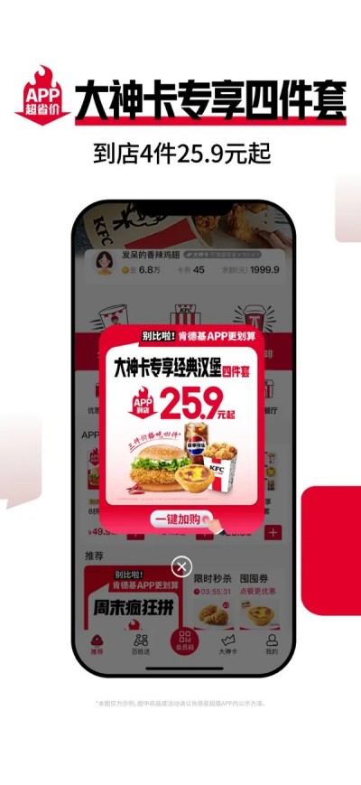 肯德基app崩了