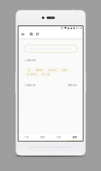 摘抄