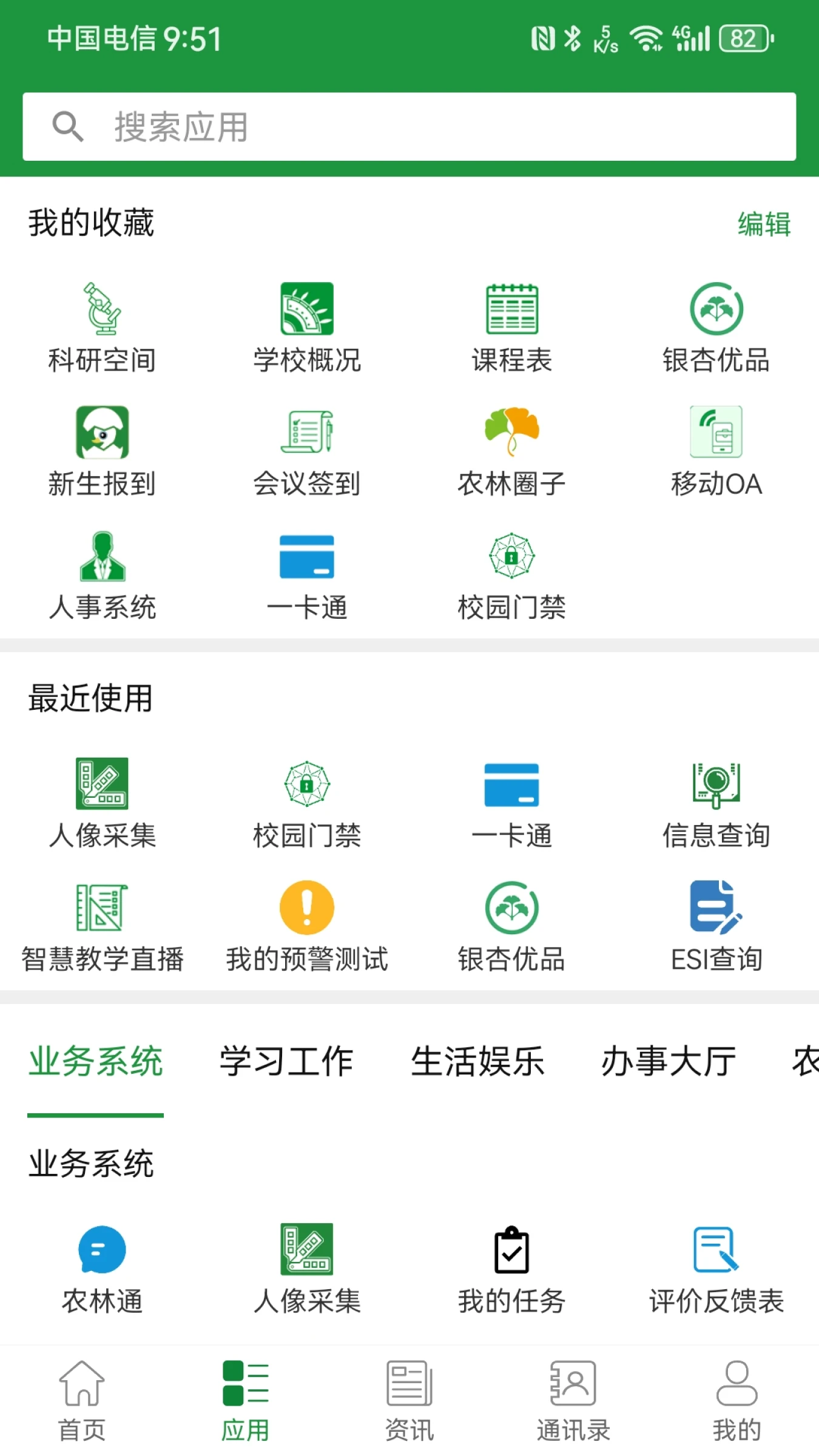 智慧浙农林