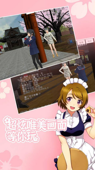 樱花校园高校模拟 最新版1.037.04