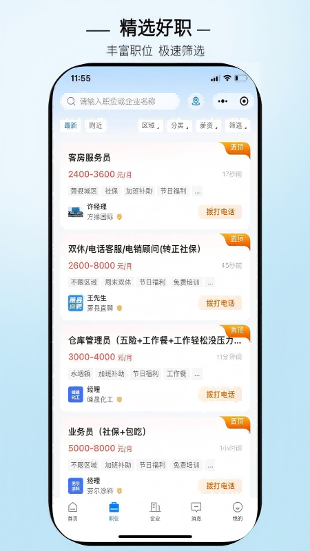 萧县直聘