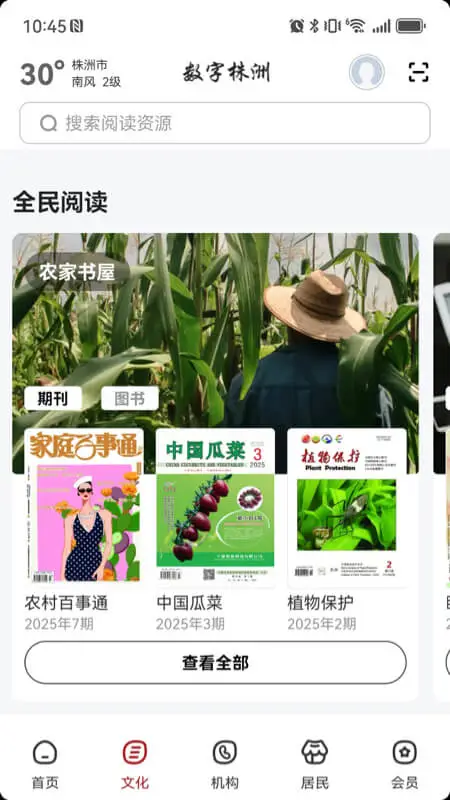 数字株洲