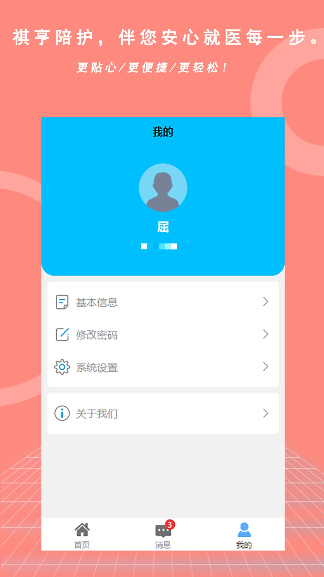 祺享陪护服务端