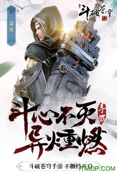 斗破苍穹之无上之巅