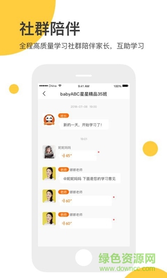 babyABC英语