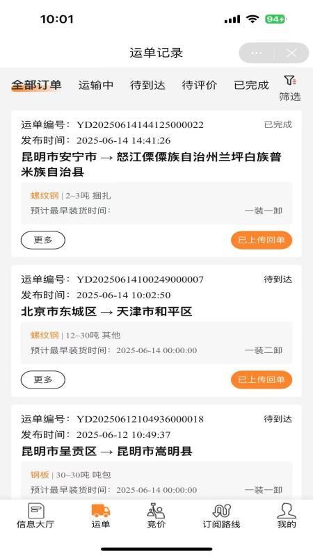钢友物流
