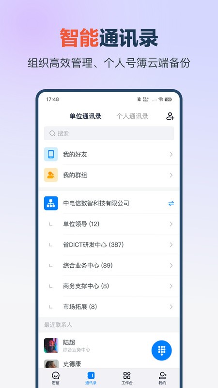 量子云总机