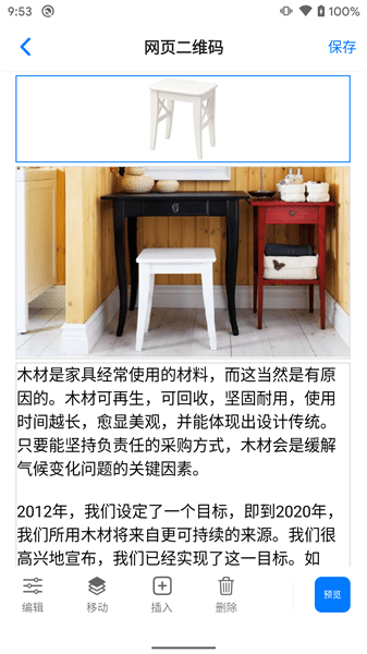 诺动二维码手机版
