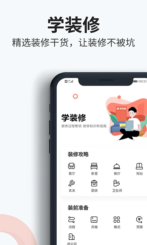 装信通装修