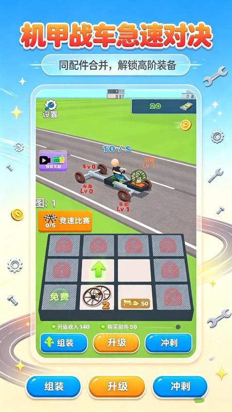机甲战车急速对决 机甲战车急速对决