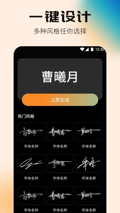 手机签名设计专家