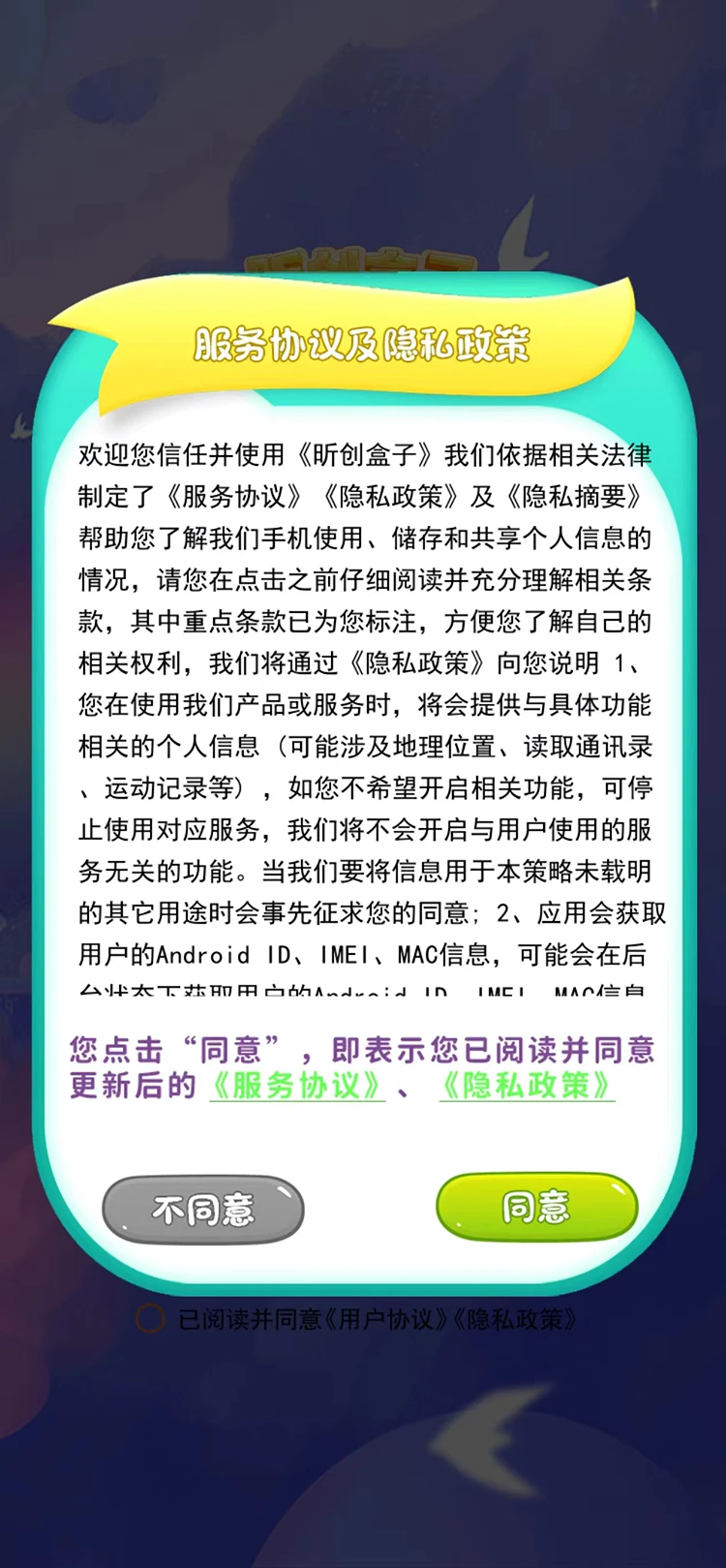 昕创盒子