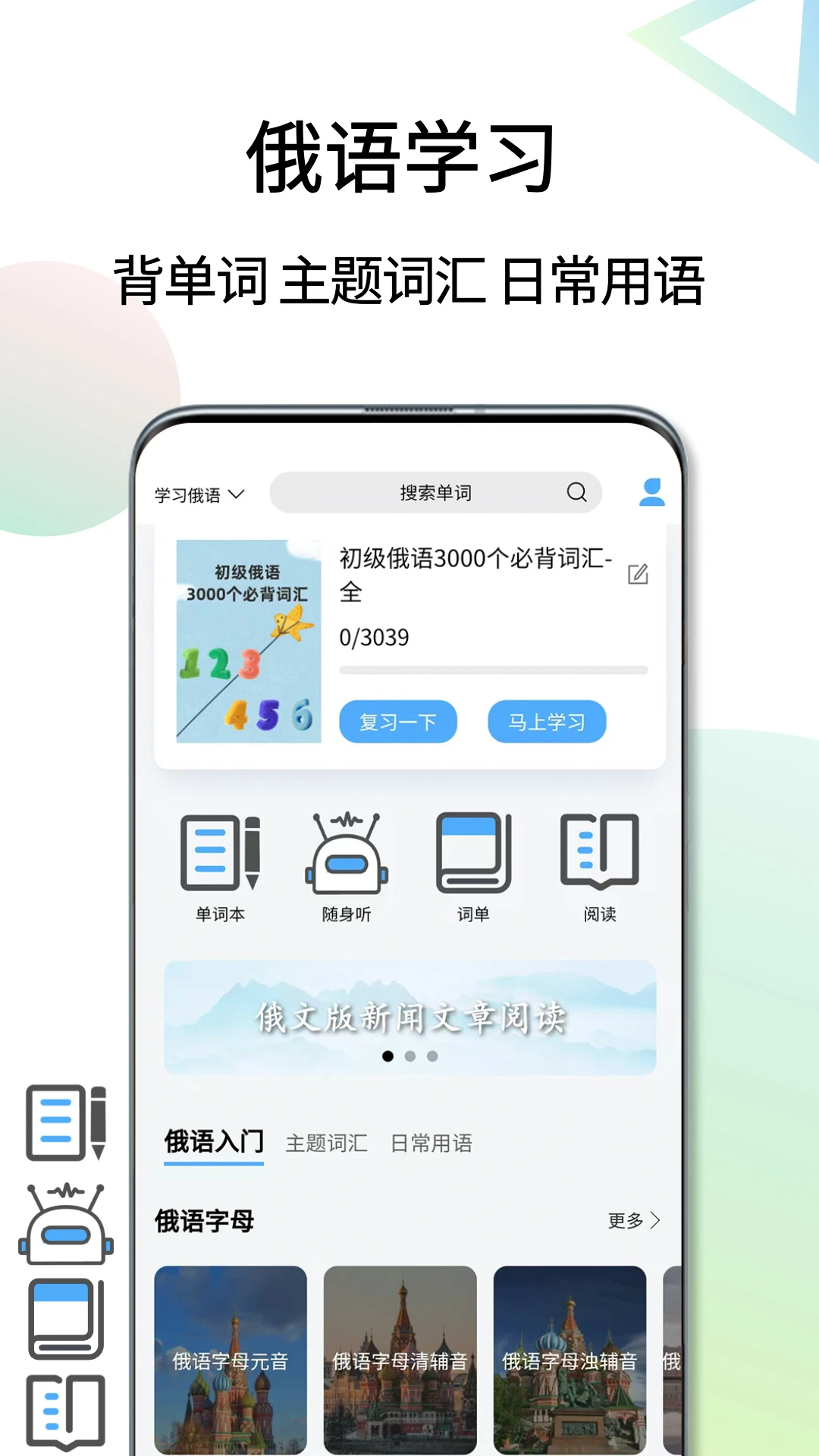俄语翻译通