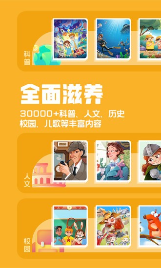 洪恩动画故事官方版