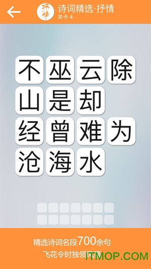 成语诗词连连消