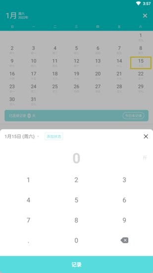 嘟嘟体重仪