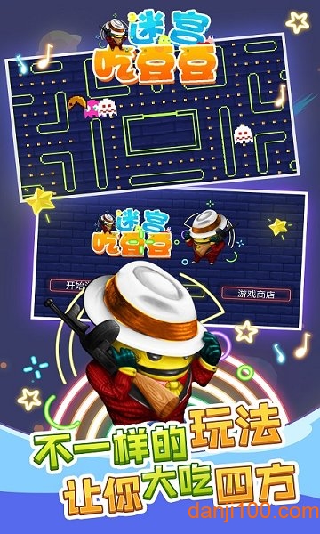 迷宫吃豆豆 迷宫吃豆豆